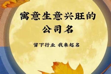 土命人如何为自己打造一个寓意深远的公司名字