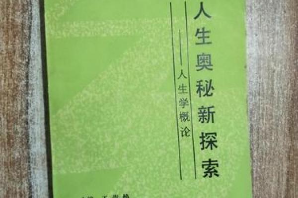 四点四重量：探寻命运与人生的奥秘