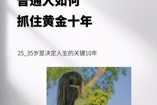 五十岁属虎的命格解析：如何把握人生的黄金阶段
