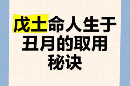 土命人生：怎样选择命理好的宝宝，更助于健康成长？