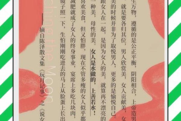 太阴女命：揭示女性命格独特魅力与命运之道