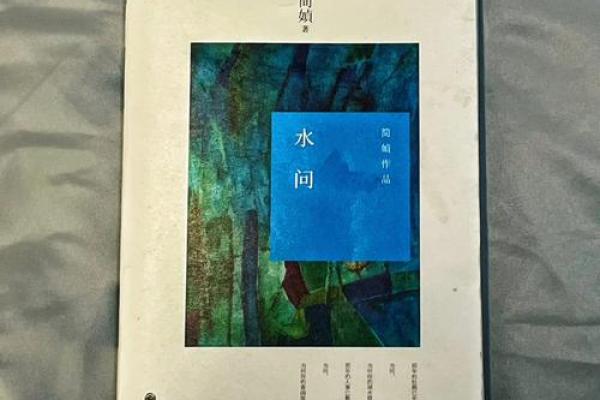 探秘山涧水命与泽风命的奇妙联系与人生启示