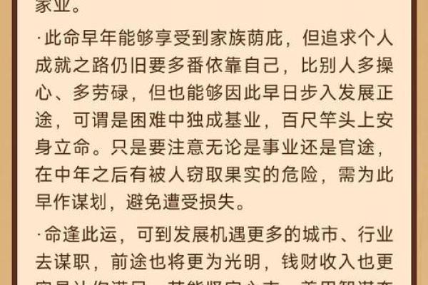 探寻风流命格：命理中的魅力与个性之源