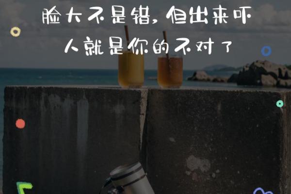 头大脸大身体宽，探寻命运与个性之道