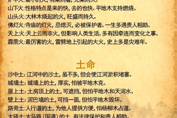 屋上土命：探寻与之相合的命理之道