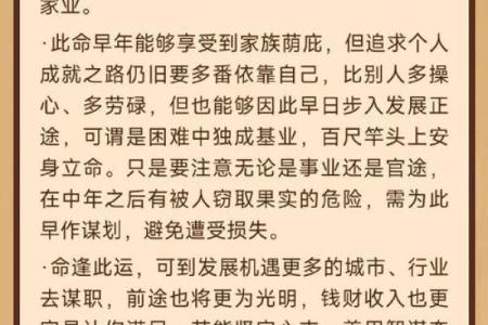 探寻风流命格:命理中的魅力与个性之源