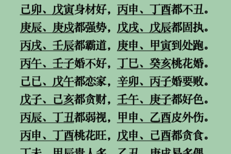 探寻男命日柱六秀日的奥秘与人生启示