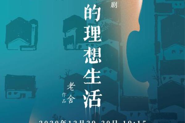 土命人心中的理想生活：宁静与和谐的追求