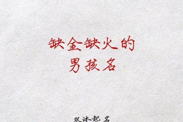 土命缺金男孩取名指南：独特而富有寓意的名字选择