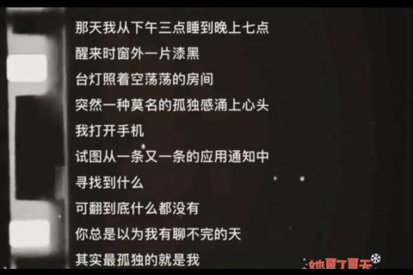 我是孤星入命的人，感受人生的旋律与孤独