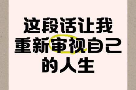 余命10年:生命的倒计时与重新审视人生的机会