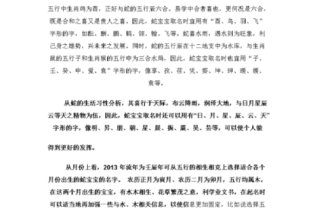 运势双全,长流水命的蛇名字推荐与解析