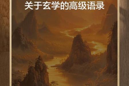 探索命运的奥秘:从一命到五命的深度解析