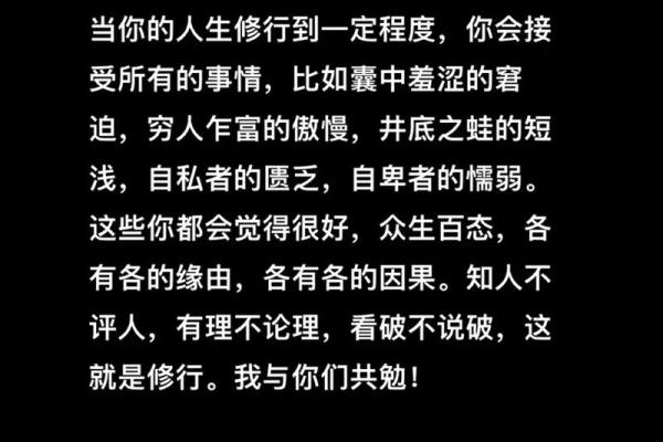 修行之人命运的真实意义：为何无法用命理来界定人生