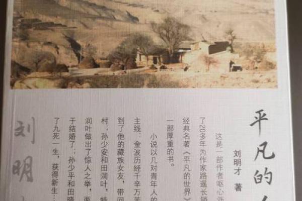 探索普通之命的深意：平凡生活中的非凡智慧