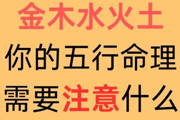 探寻命理奥秘：金命、火命、土命的神秘世界