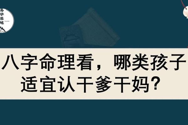 寻找干妈：山下火命的守护与命理的奇幻旅程