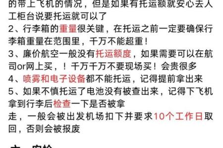 探讨命理与飞机的关系:哪些人不适合乘坐飞机?