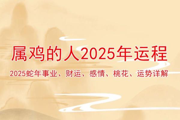 探索十二属相的奥秘：鸡年的命运与特点