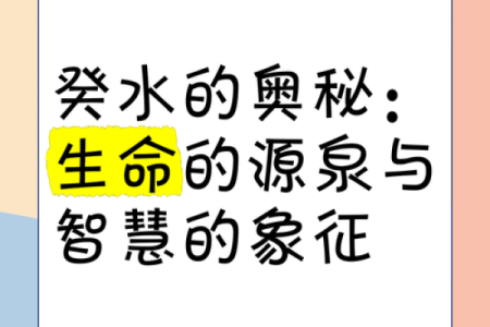 探索癸水命的奥秘:与自然和谐共生的灵性之旅