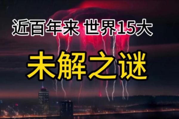 探索五十年农历八月出生者的命运之迷