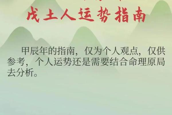 戊土命人的苦恼与挣扎：在稳定与变化之间的难题