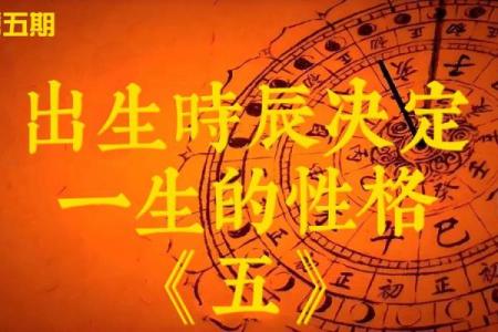 探秘五命与时辰的奥秘，揭开人生的命运密码！