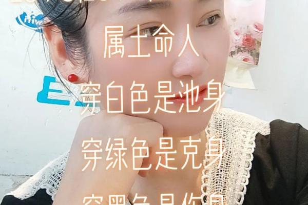 土命人的最佳命理搭配：探寻适合的配命之道