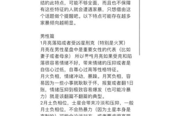 探讨：男人为何容易家暴？命格与性格的深层联系