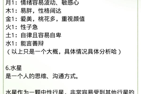 一月五日出生的人命格分析与性格特征探究