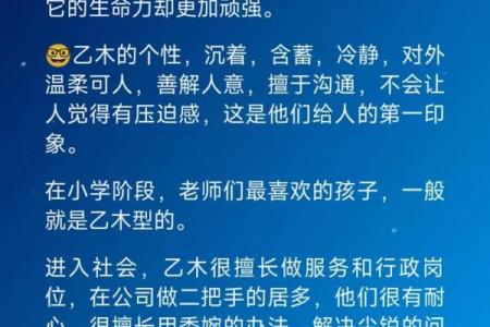 探秘乙木命:为何被认为是最优命格的秘密