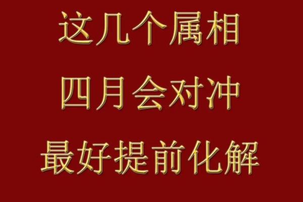 土命与属相相冲的解析与化解之道