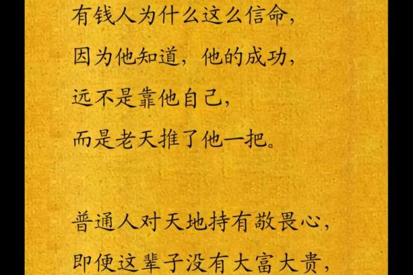 探寻命运奥秘：从“身”与“命”的成语看人生哲学