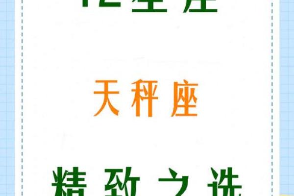 天秤座：优雅与和谐的象征，命运的美好探寻之旅
