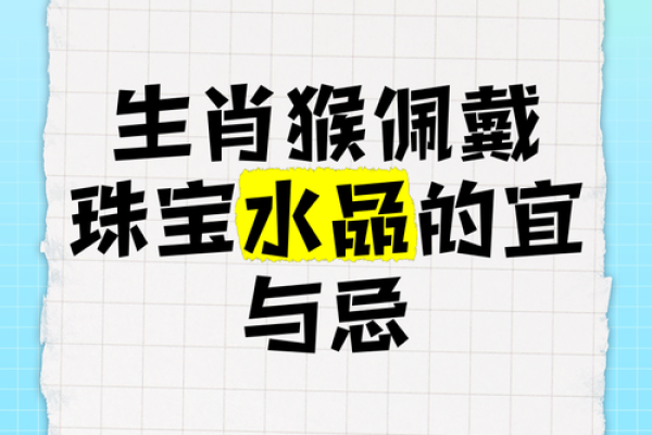 为什么生肖猴被称为金命猴的奥秘解析