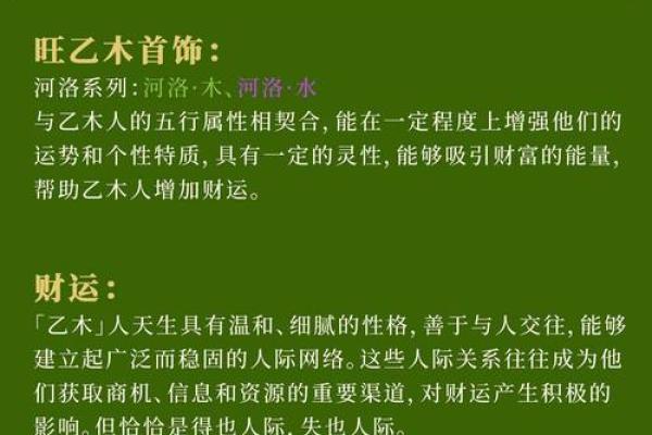 探索木命人的性格与命运：你属于哪种木？