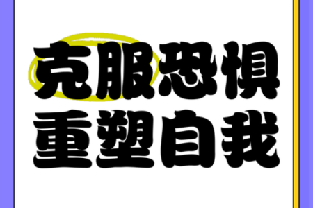 探索一个人的第二生命:重塑自我,追寻梦想