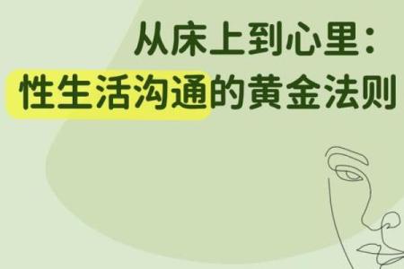 探寻女命与丈夫福祉的奥秘:如何才能享受幸福人生
