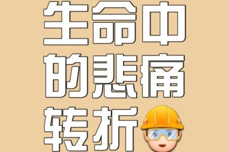 为生命而战：为什么我成为一名医生的心路历程