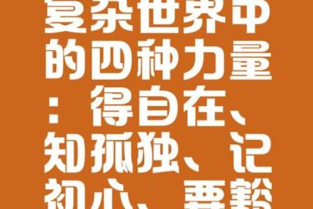 探寻四两命的奥秘:命运的轻重与人生的启示