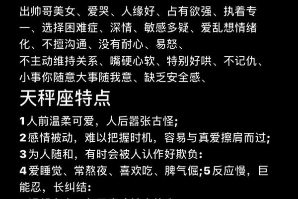 天秤座男生性格分析：独特魅力与命运的交织