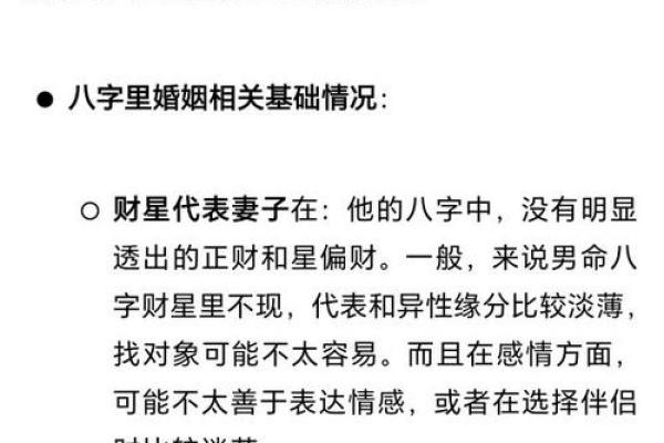 算命中的二婚之命解析：缘分与人生的另一扇门