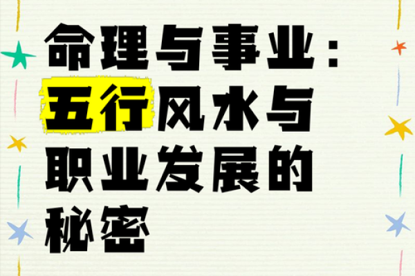 五行与命理：如何通过命理学识别男女命运的奥妙