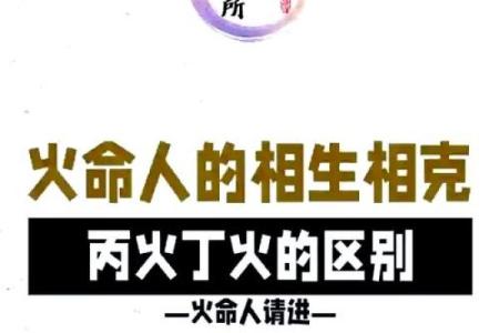 探讨命中注定:火命与其他命格的婚姻配对秘笈