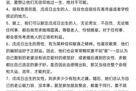 戊寅城墙土命:探寻其命相与生活的和谐之道