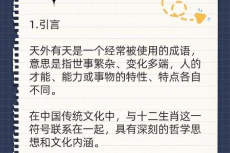 天父星入命：揭示生肖的深刻奥秘与智慧