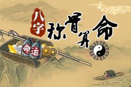 算命中的三金命：揭示命运背后的神秘力量与生活启示