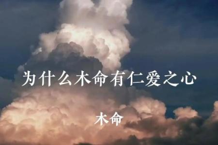 松柏木命与其他命理的深度解读与应用