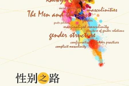 探索女当男权之命:女性如何在男性主导的社会中寻求自主权利