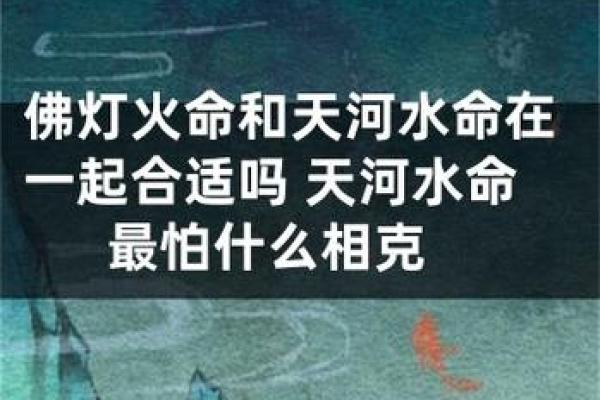 天河水命：发掘你的商业潜力，抓住成功机遇！